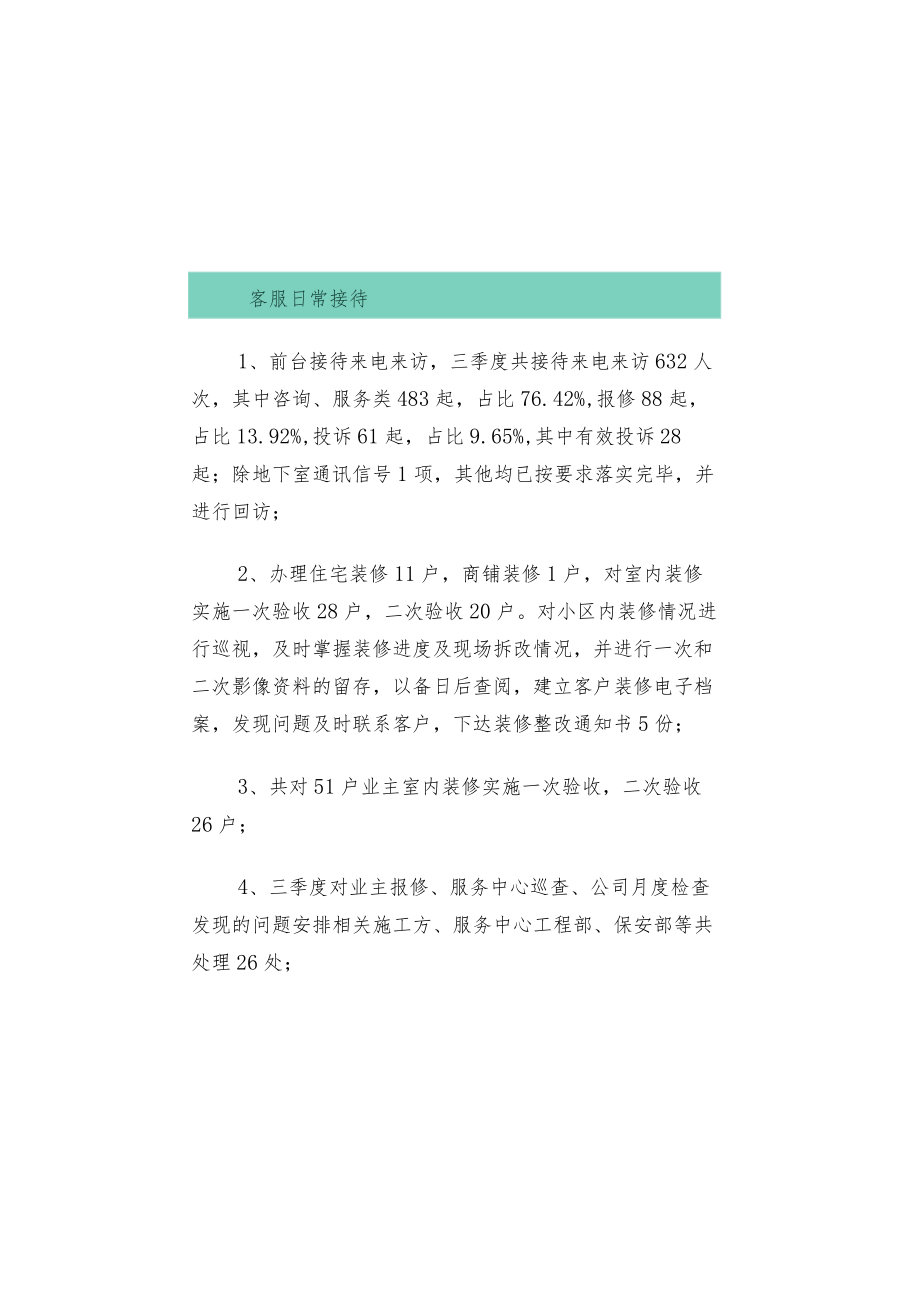 物业公司季度服务报告及季度工作计划.docx_第1页