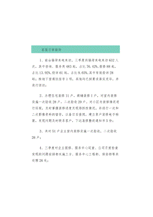物业公司季度服务报告及季度工作计划.docx