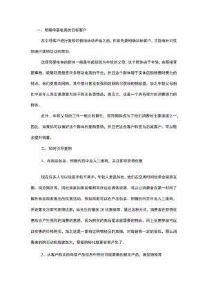 母婴电商引导老客户进行复购方法.docx