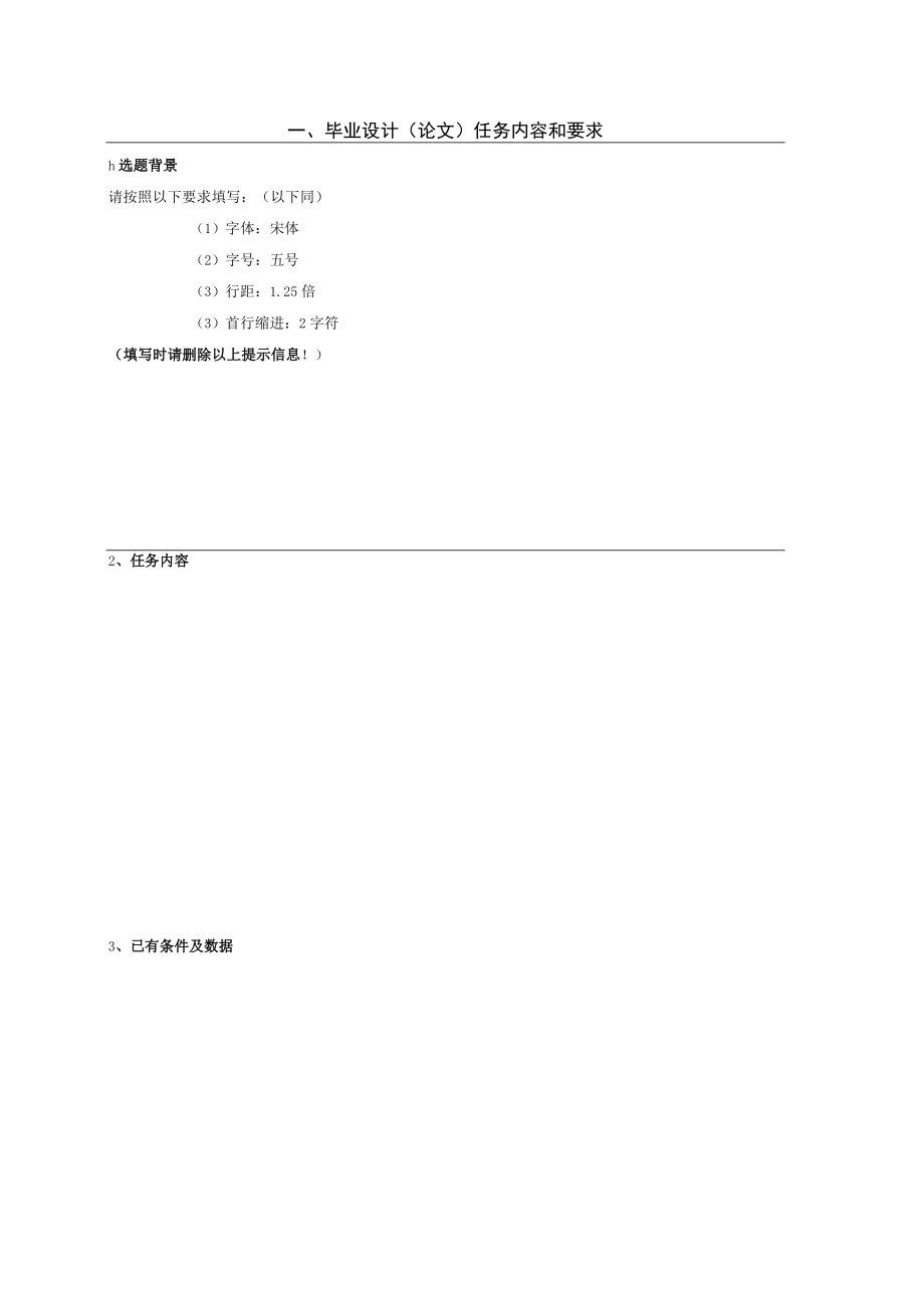 毕业设计论文任务书.docx_第2页