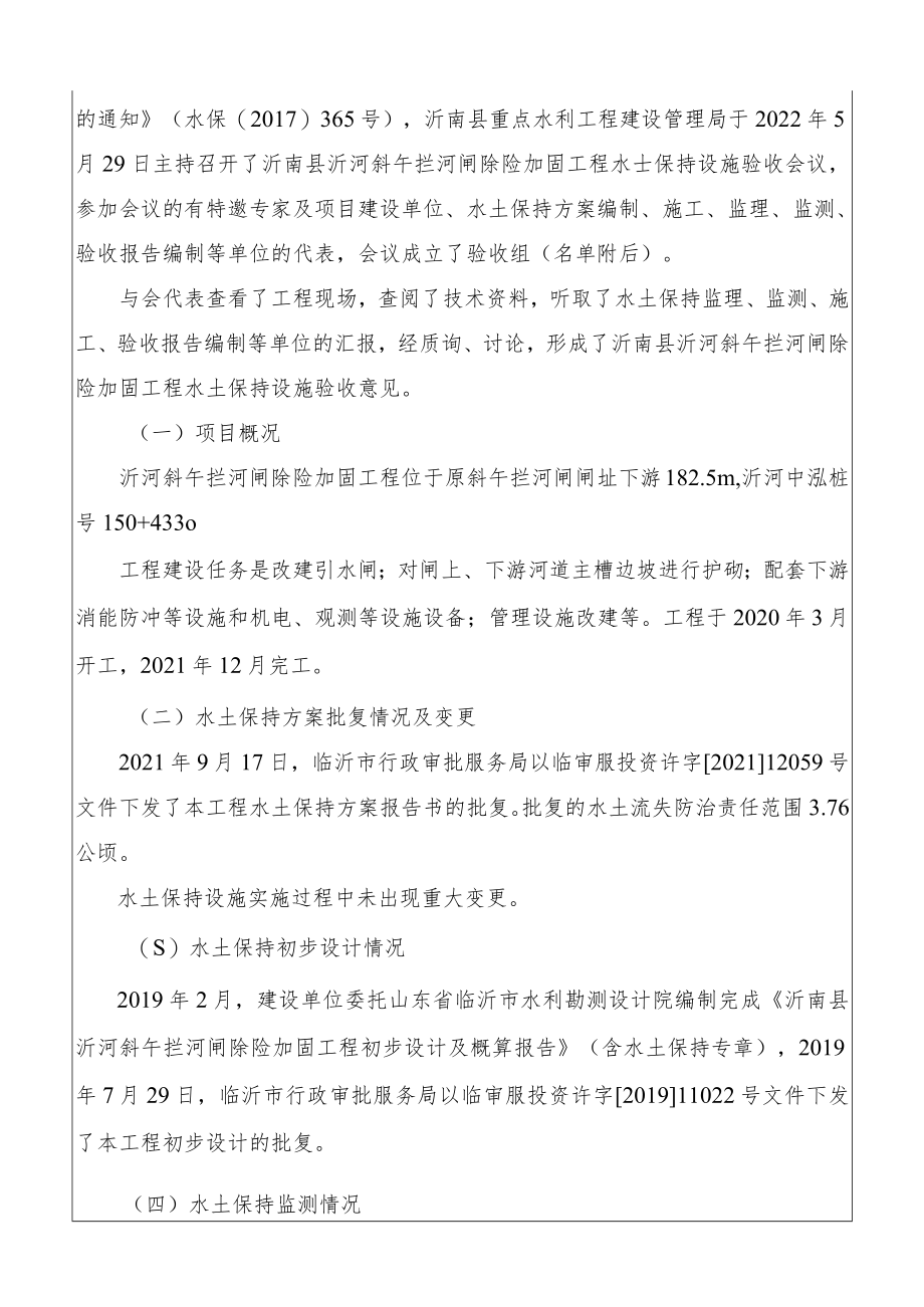 生产建设项目水土保持设施验收鉴定书.docx_第3页