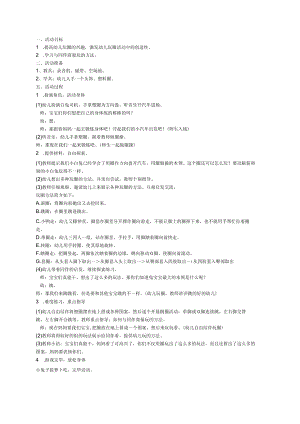 幼儿园《小免玩圈》教案.docx