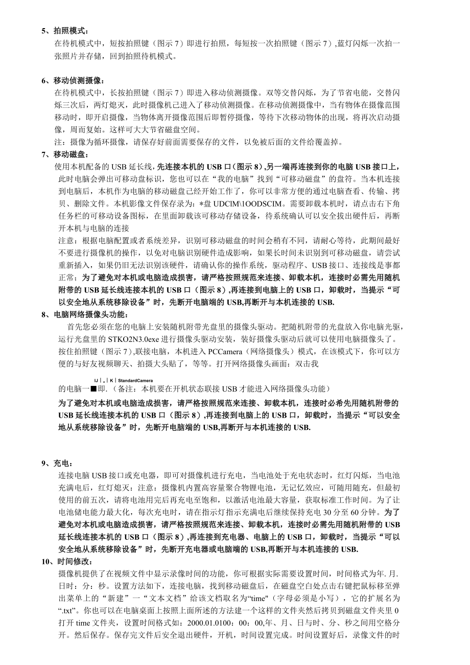 高清多功能摄录眼镜说明书.docx_第2页