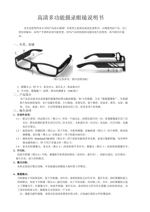 高清多功能摄录眼镜说明书.docx
