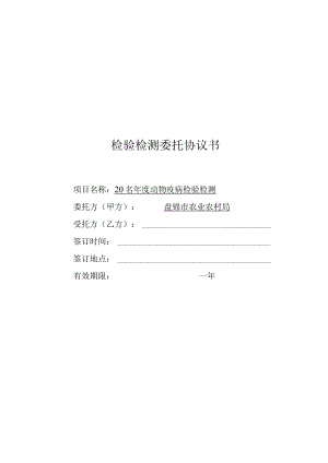 检验检测委托协议书.docx
