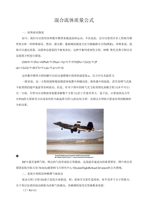 混合流体质量公式.docx