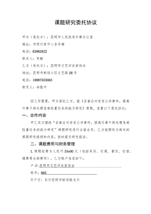 课题研究委托协议.docx