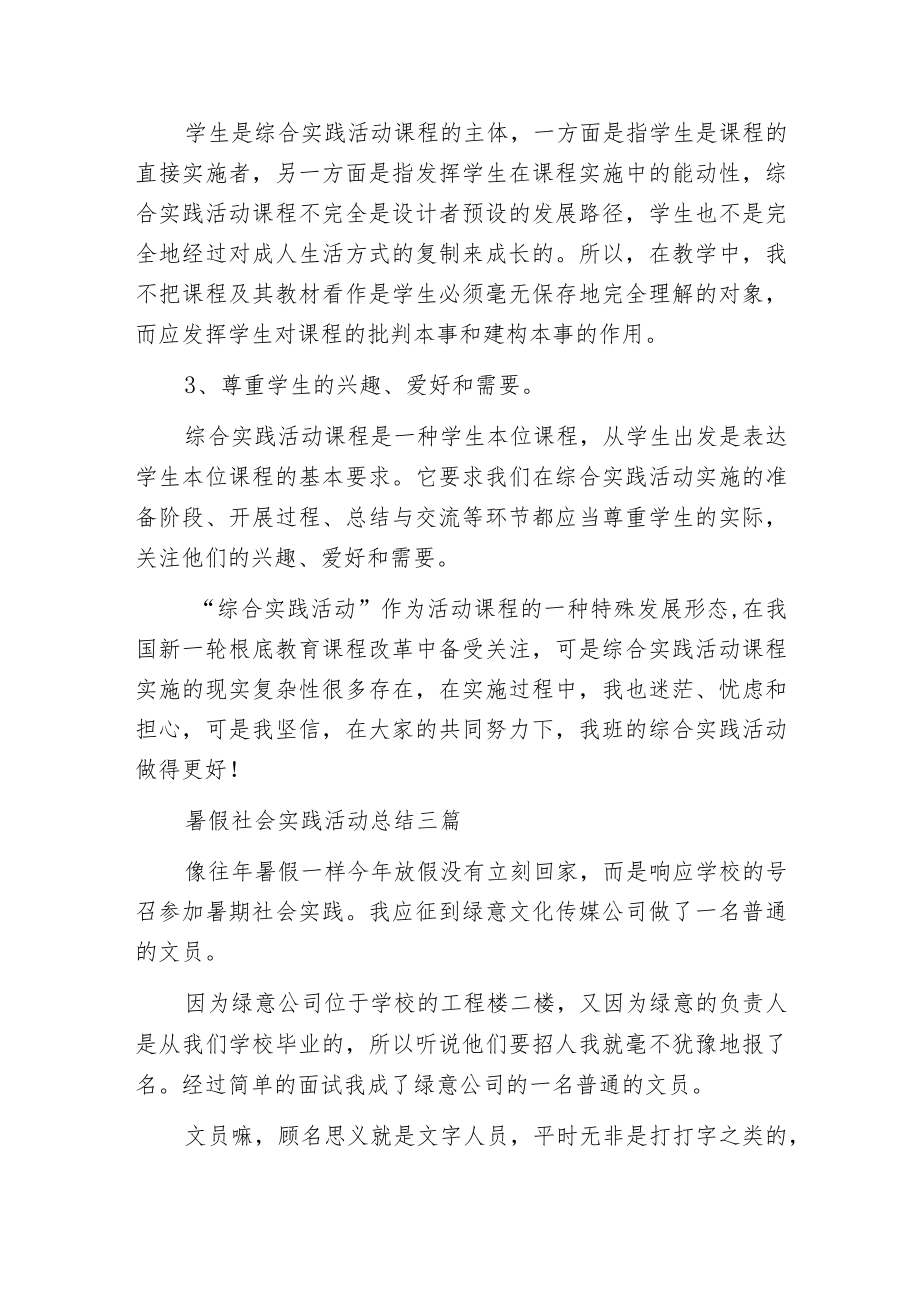 暑假社会实践活动总结三篇.docx_第3页
