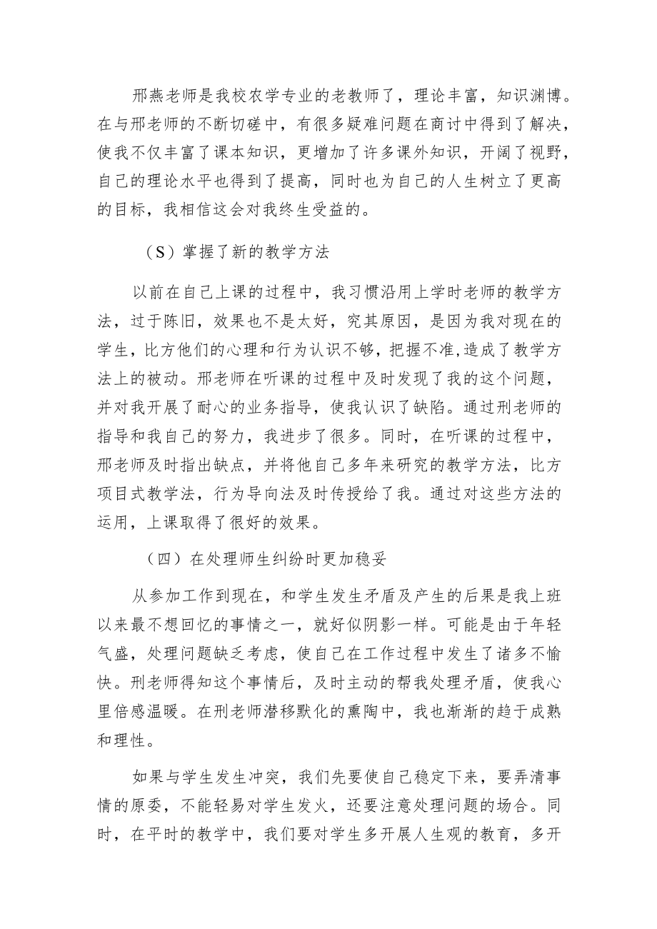拜师礼观后感怎么写.docx_第2页