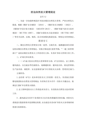 防治自然发火管理规定.docx