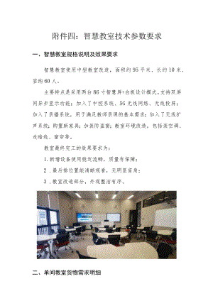 智慧教室技术参数要求.docx