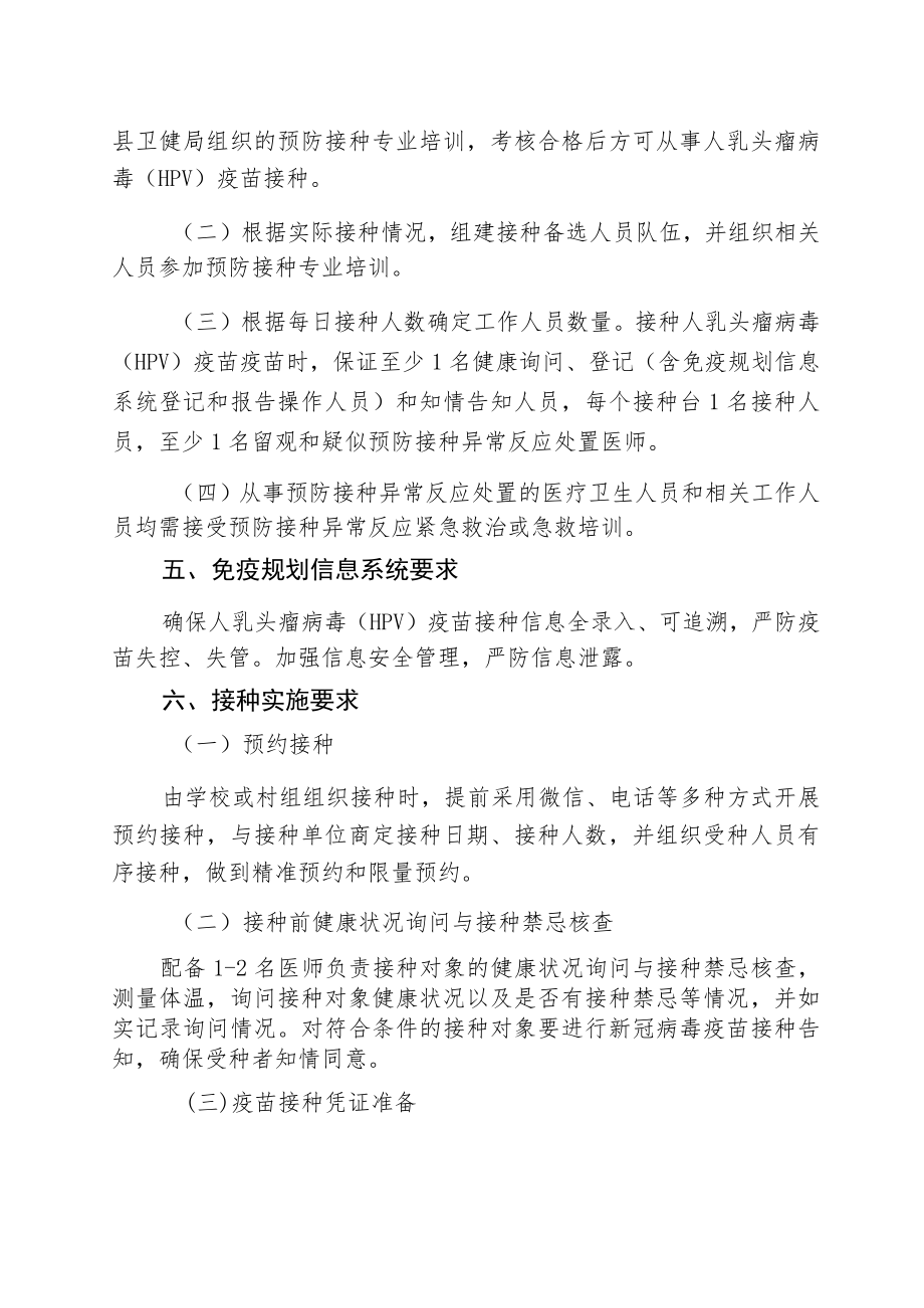 某某社区卫生服务中心卫生院人乳头瘤病毒HPV疫苗预防接种工作实施方案.docx_第2页