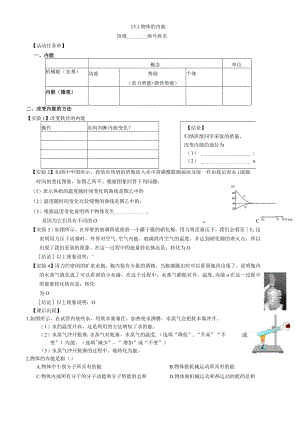 课时作业物体的内能.docx