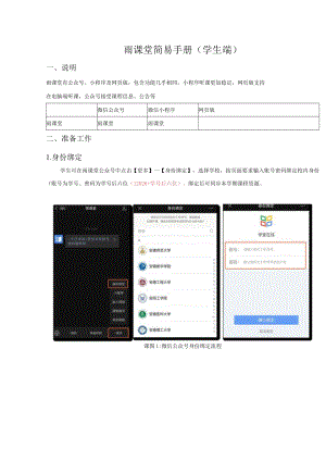 雨课堂简易手册学生端.docx