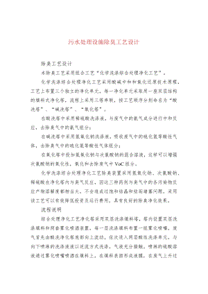 污水处理设施除臭工艺设计.docx