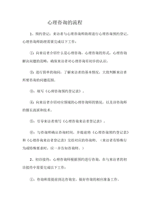 心理咨询的流程.docx