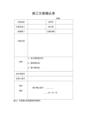 施工方案确认单.docx