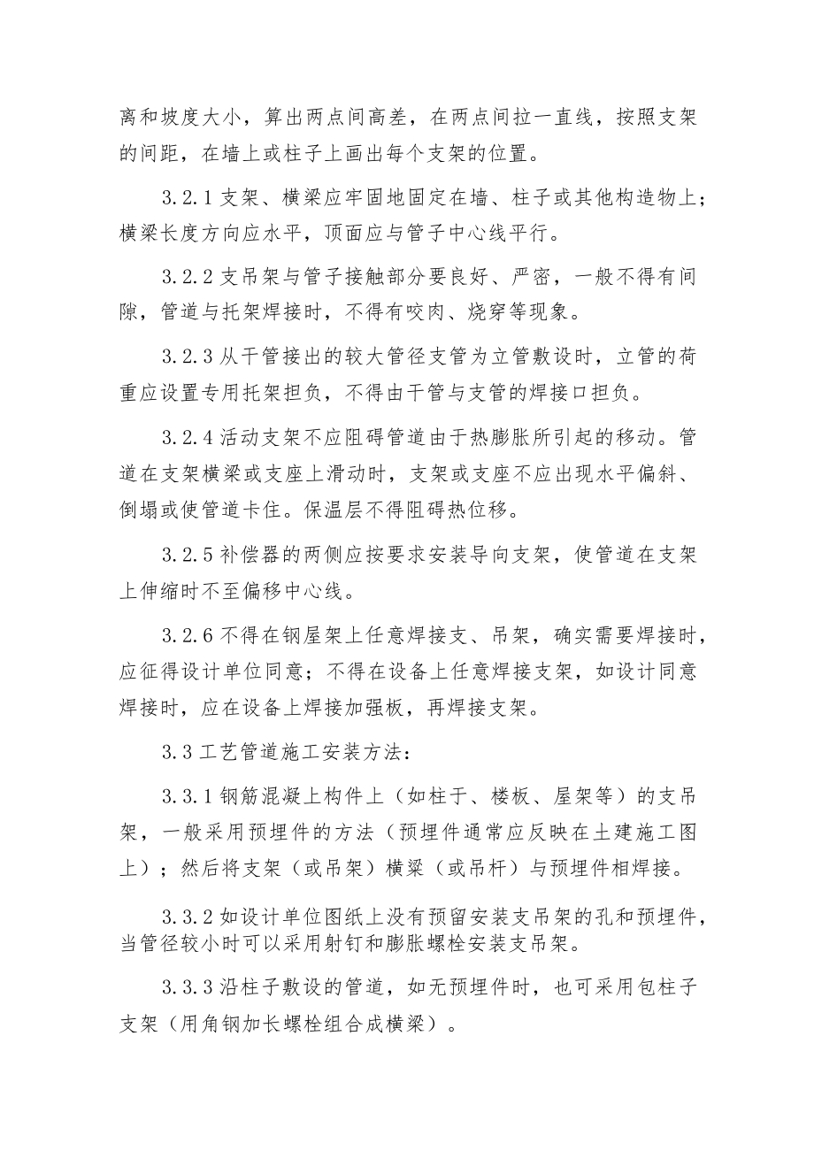 工艺管道施工方案.docx_第2页