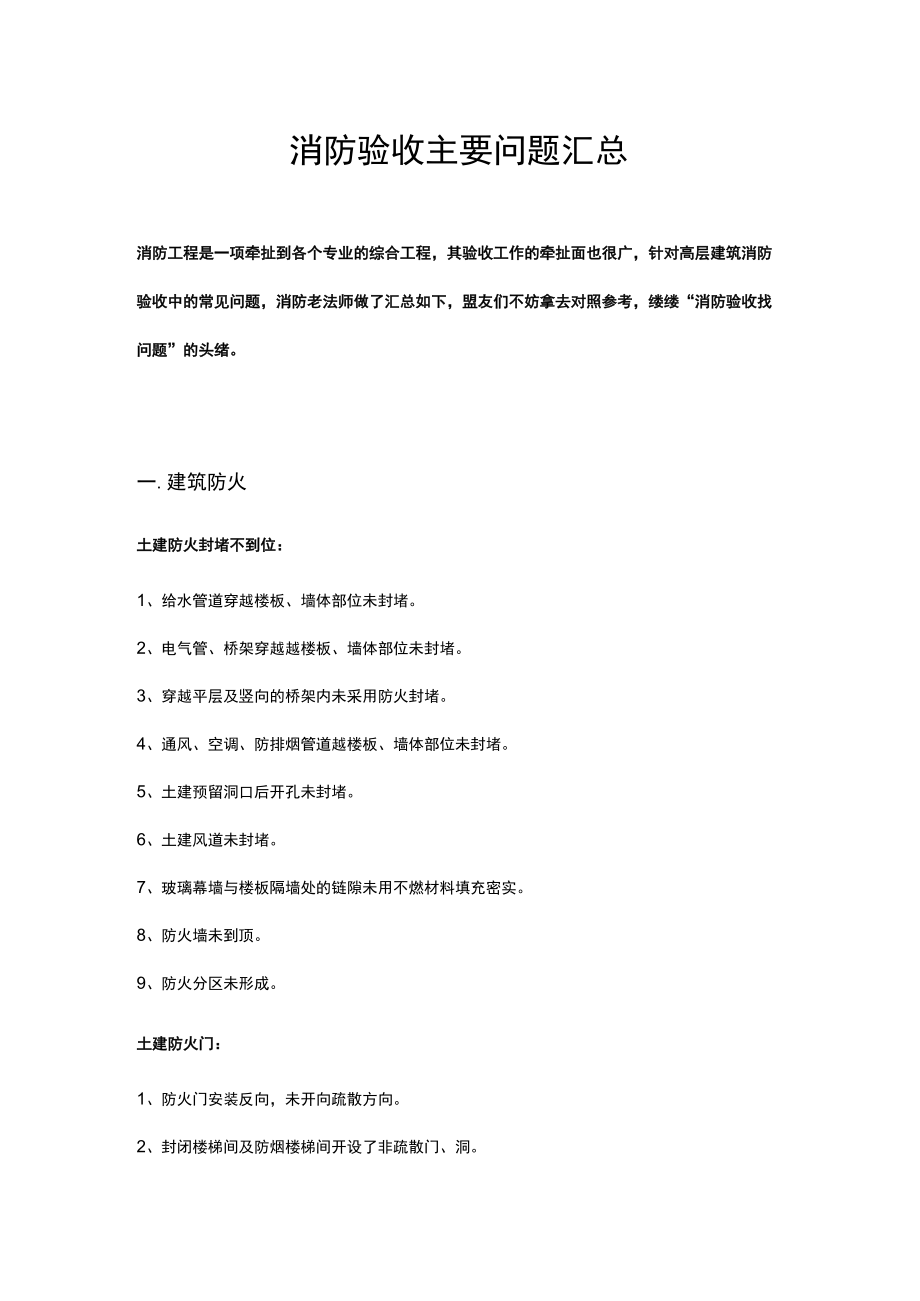 消防验收主要问题汇总（9页）.docx_第1页