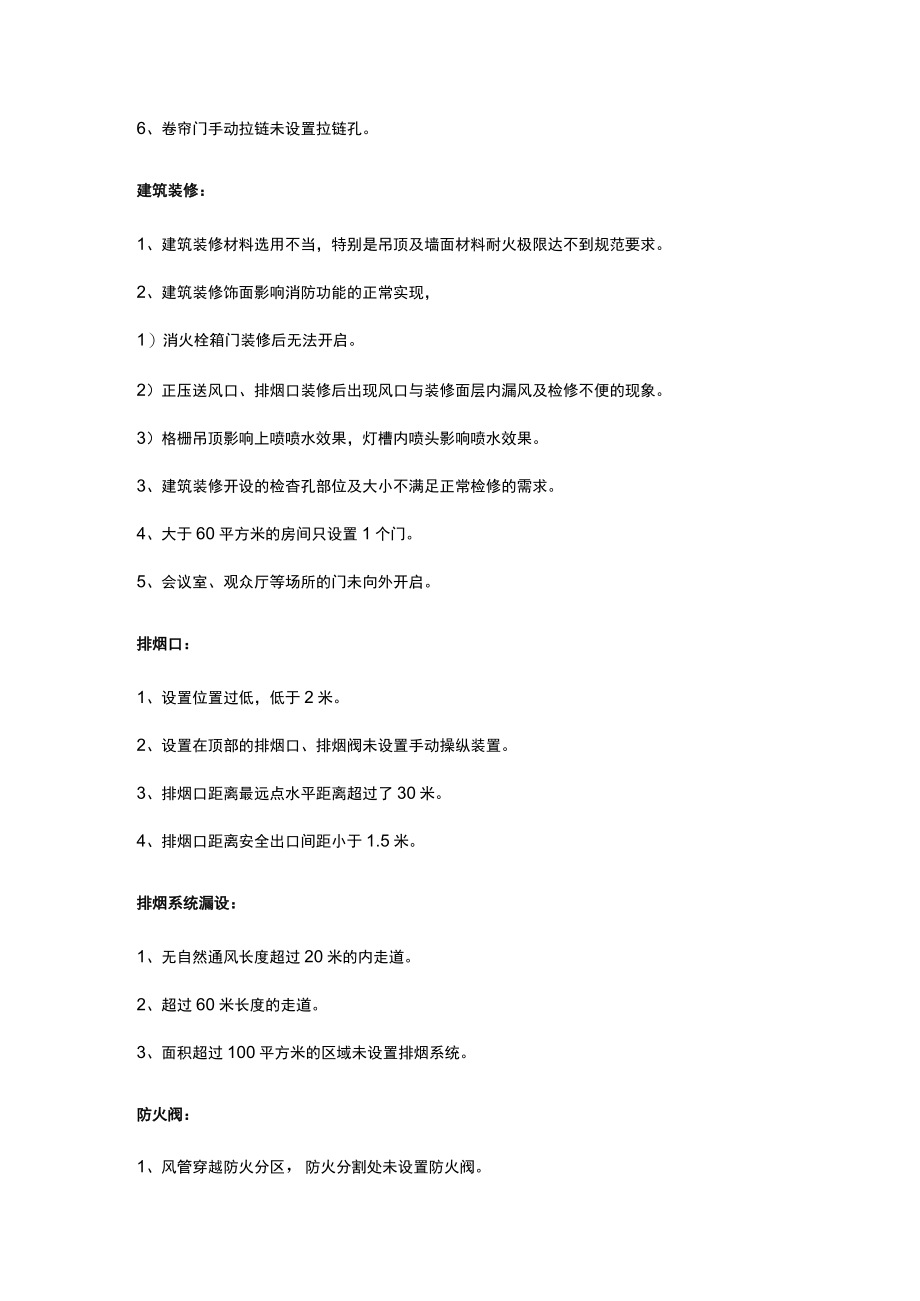 消防验收主要问题汇总（9页）.docx_第3页