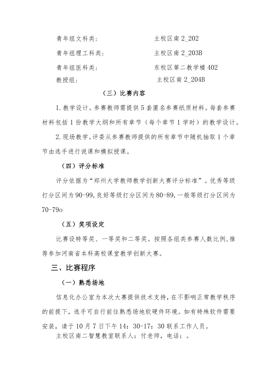 郑州大学2022年教师教学创新大赛实施方案.docx_第2页