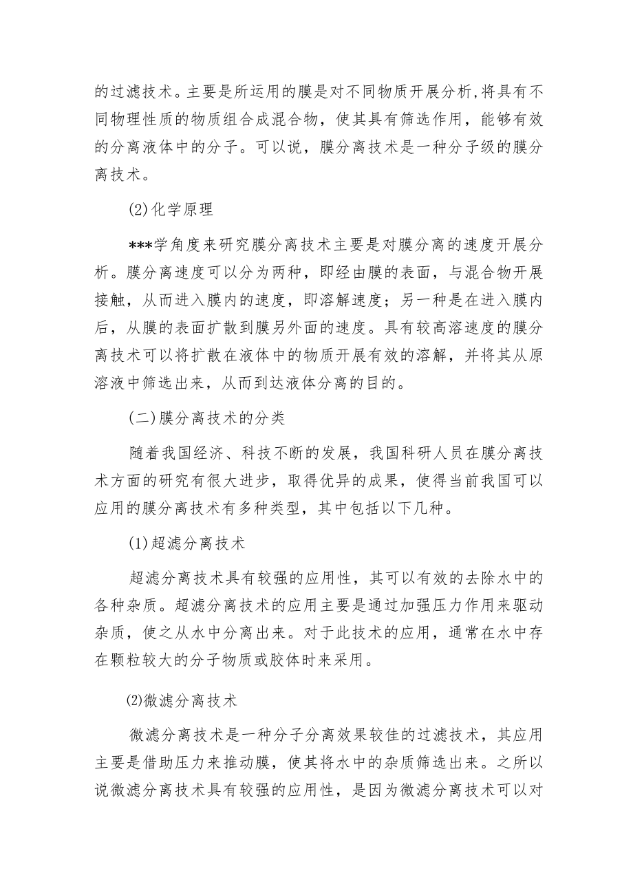 探究膜分离技术在水处理环境工程中的应用.docx_第2页