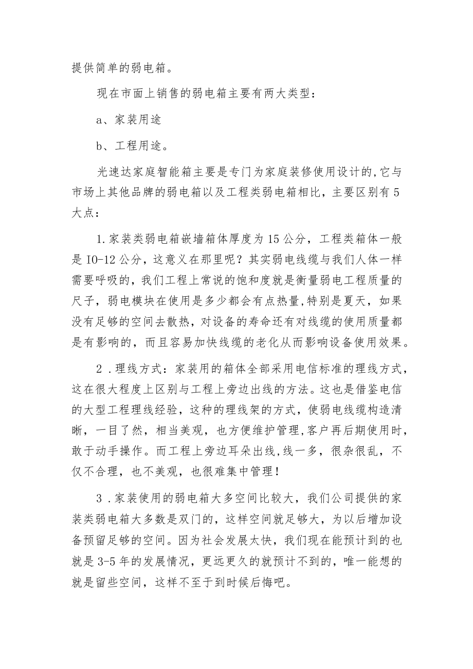 智能箱---模块最齐全、功能最强大.docx_第2页