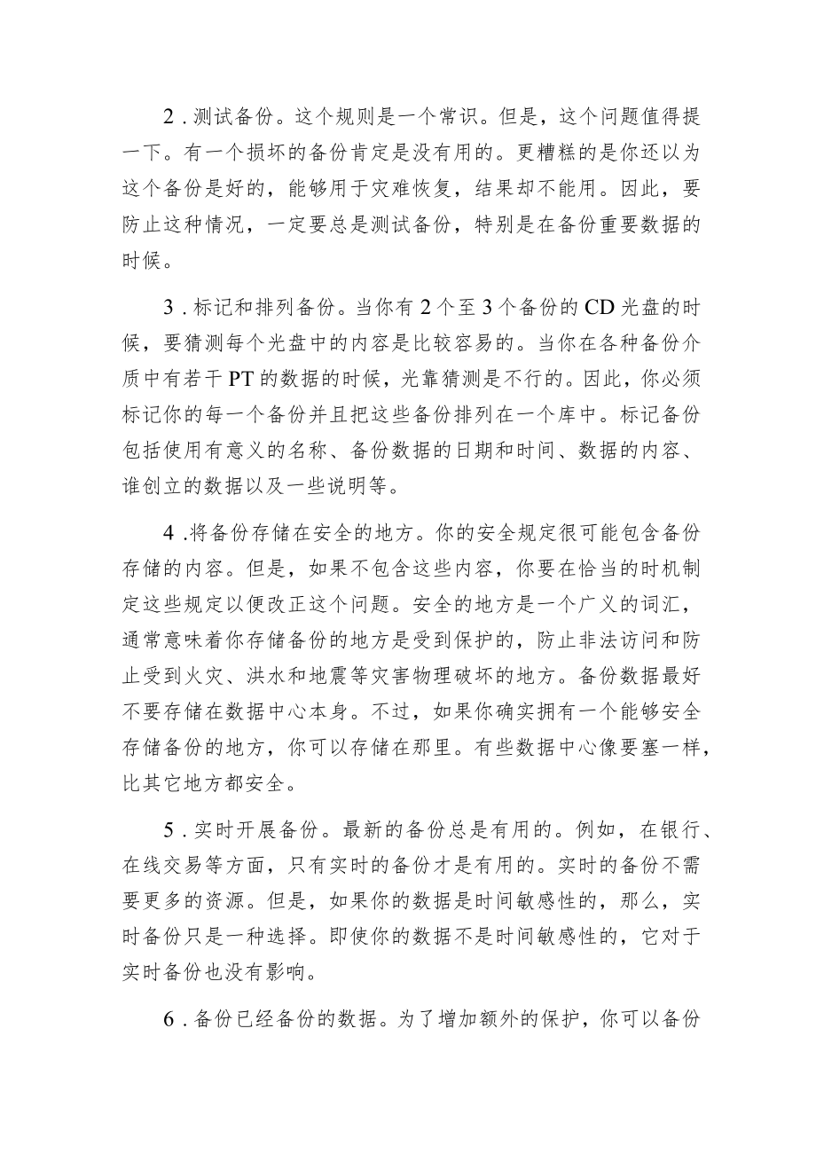 服务器有关备份的一些最正确做法.docx_第2页