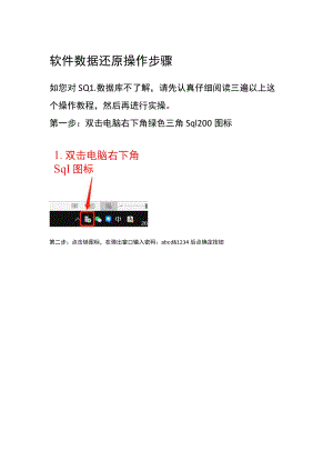 软件数据还原操作步骤.docx
