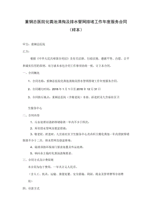 重钢总医院化粪池清掏及排水管网排堵工作年度服务合同样本.docx
