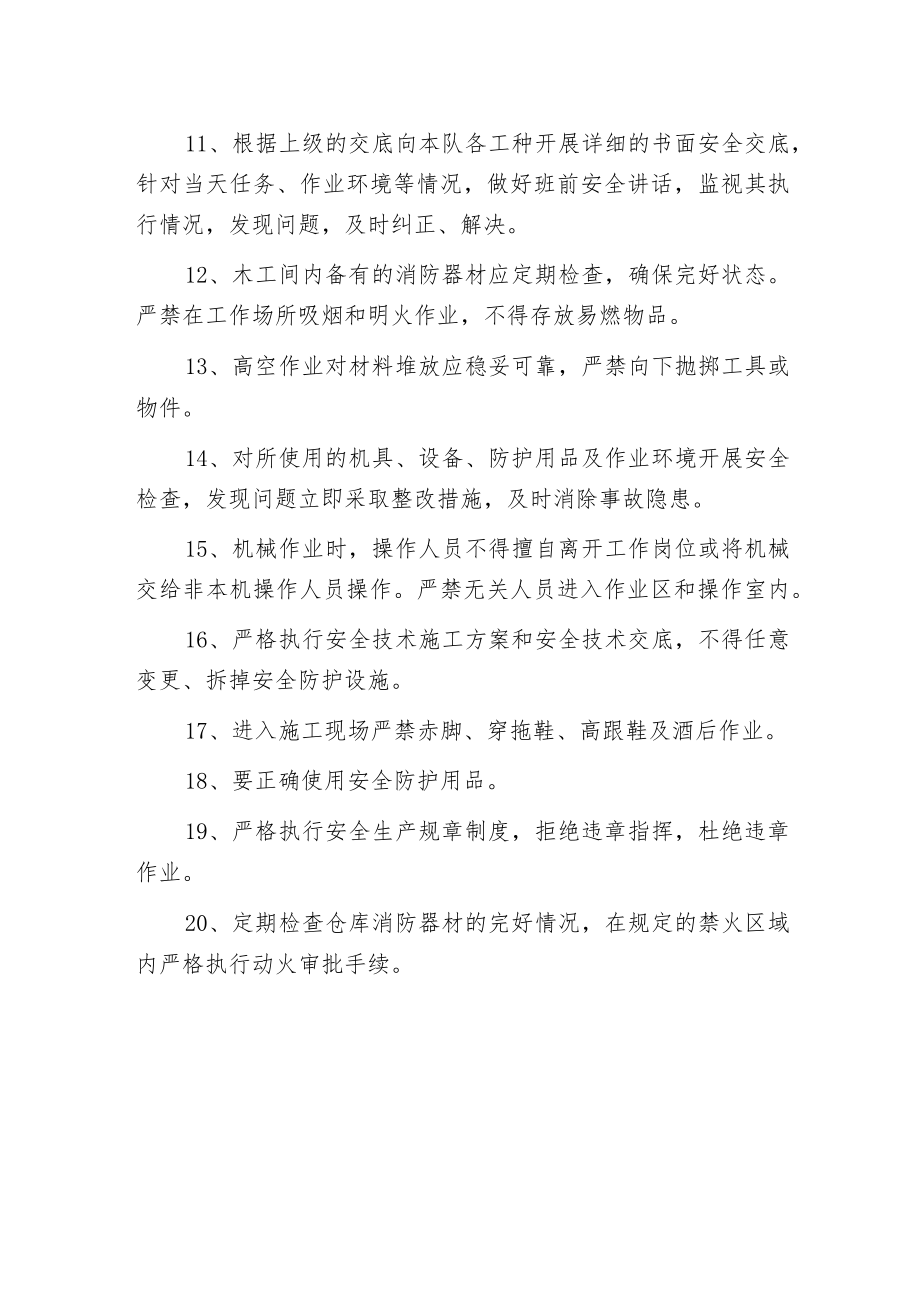 工程项目安全管理制度.docx_第2页