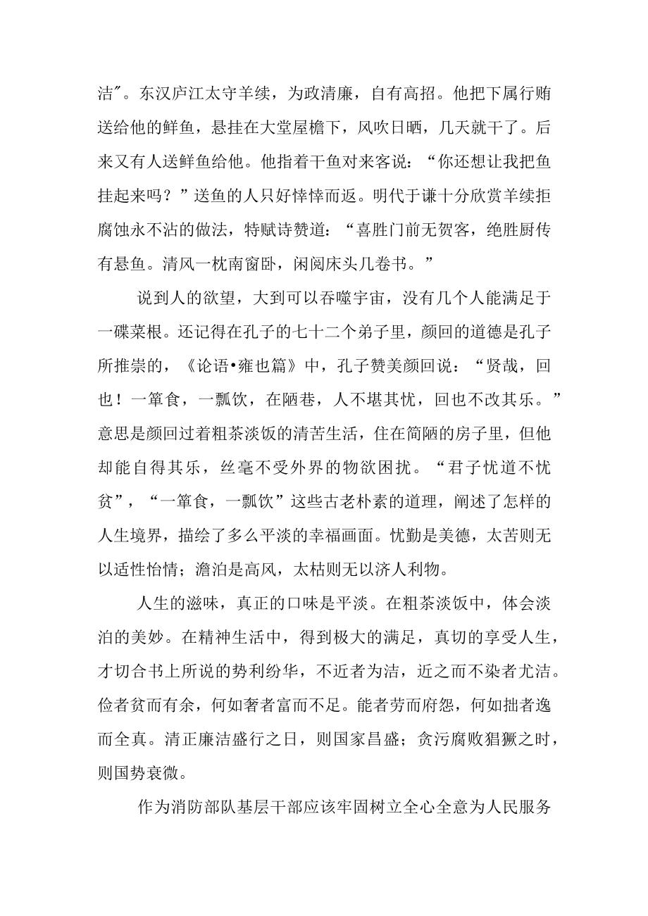 廉洁在我心—读《菜根谭》有感.docx_第2页