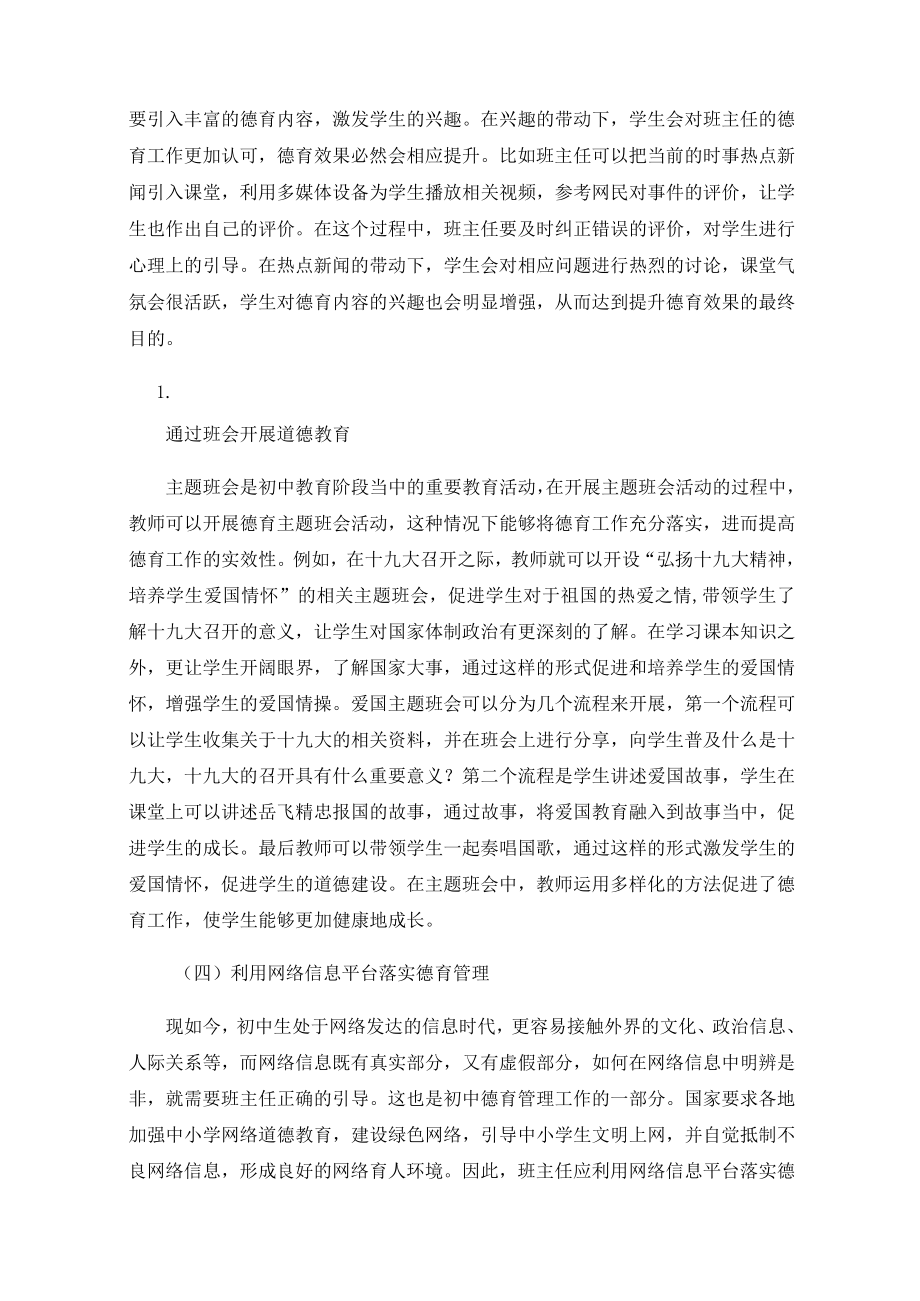 新时代德育工作中班主任思政教育创新探究.docx_第3页
