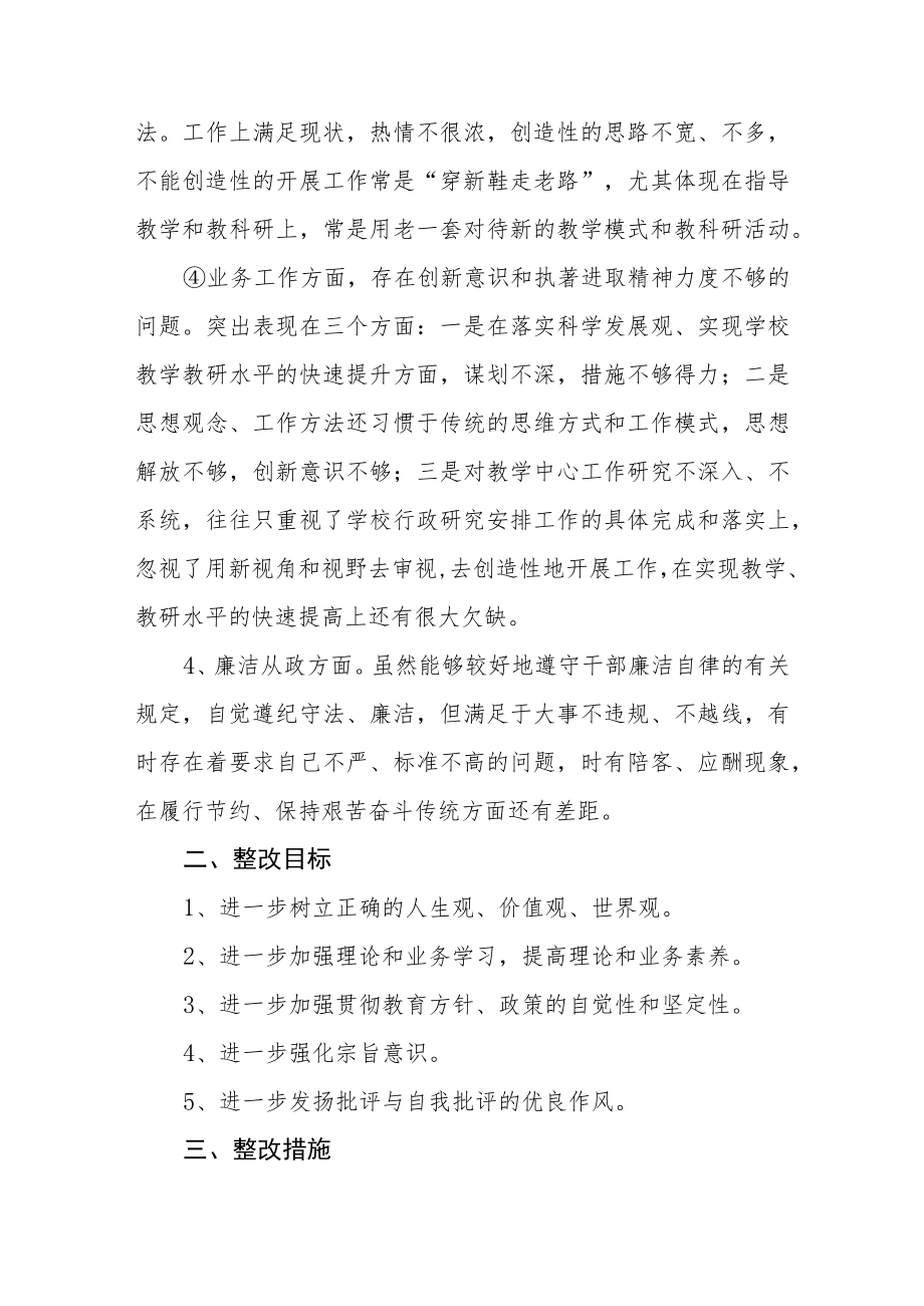 学校领导干部作风自查报告总结.docx_第3页