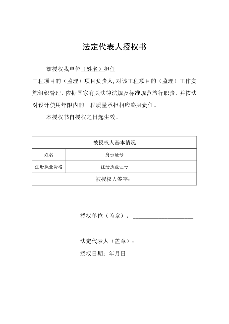 法定代表人授权书-监理单位.docx_第1页