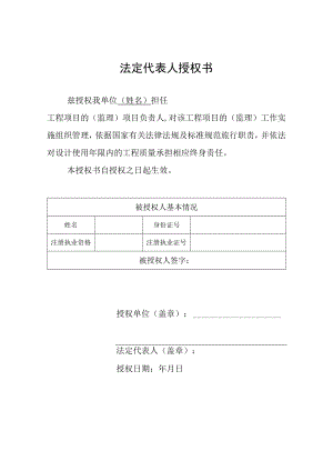 法定代表人授权书-监理单位.docx