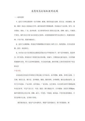 高级电化打标机使用说明.docx