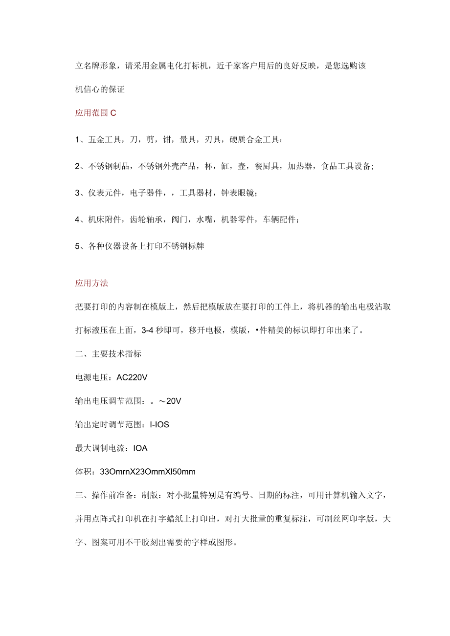 高级电化打标机使用说明.docx_第2页