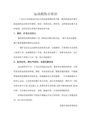 运动损伤小常识.docx