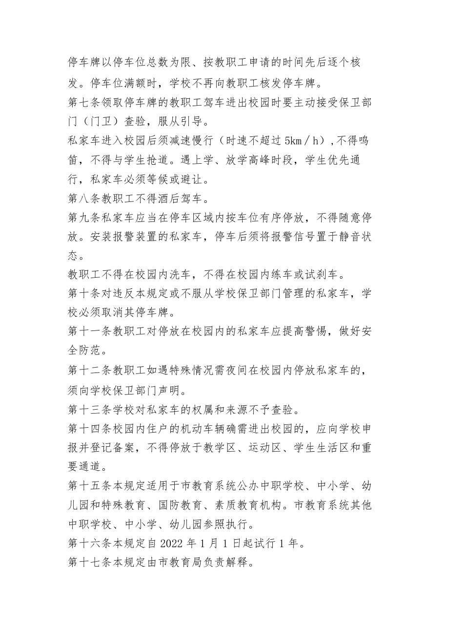 教职工私家车进出校园管理规定.docx_第2页