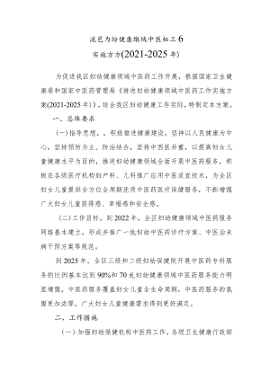 推进妇幼健康领域中医药工作实施方案2-6-16.docx