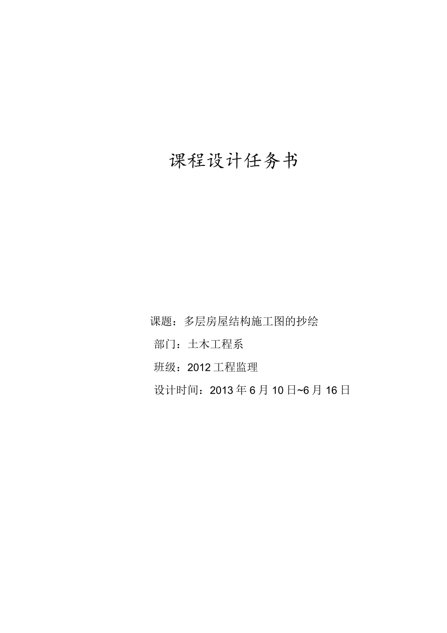 课程设计任务书.docx_第1页