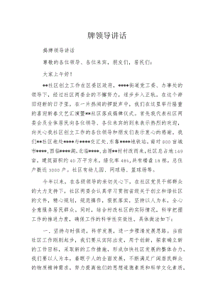 揭牌领导讲话.docx