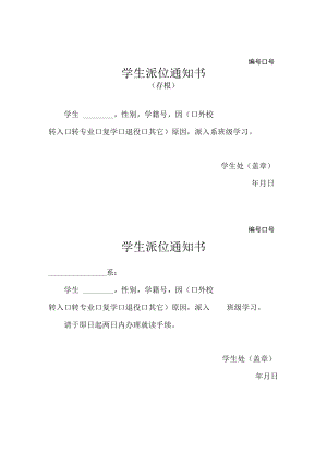 学生派位通知书.docx