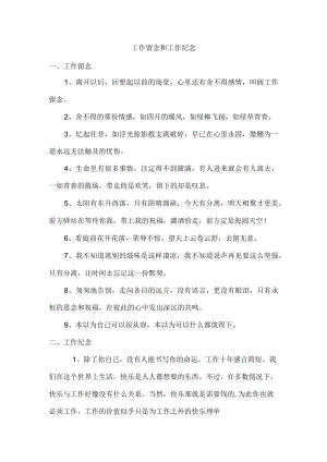 工作留念和工作纪念.docx