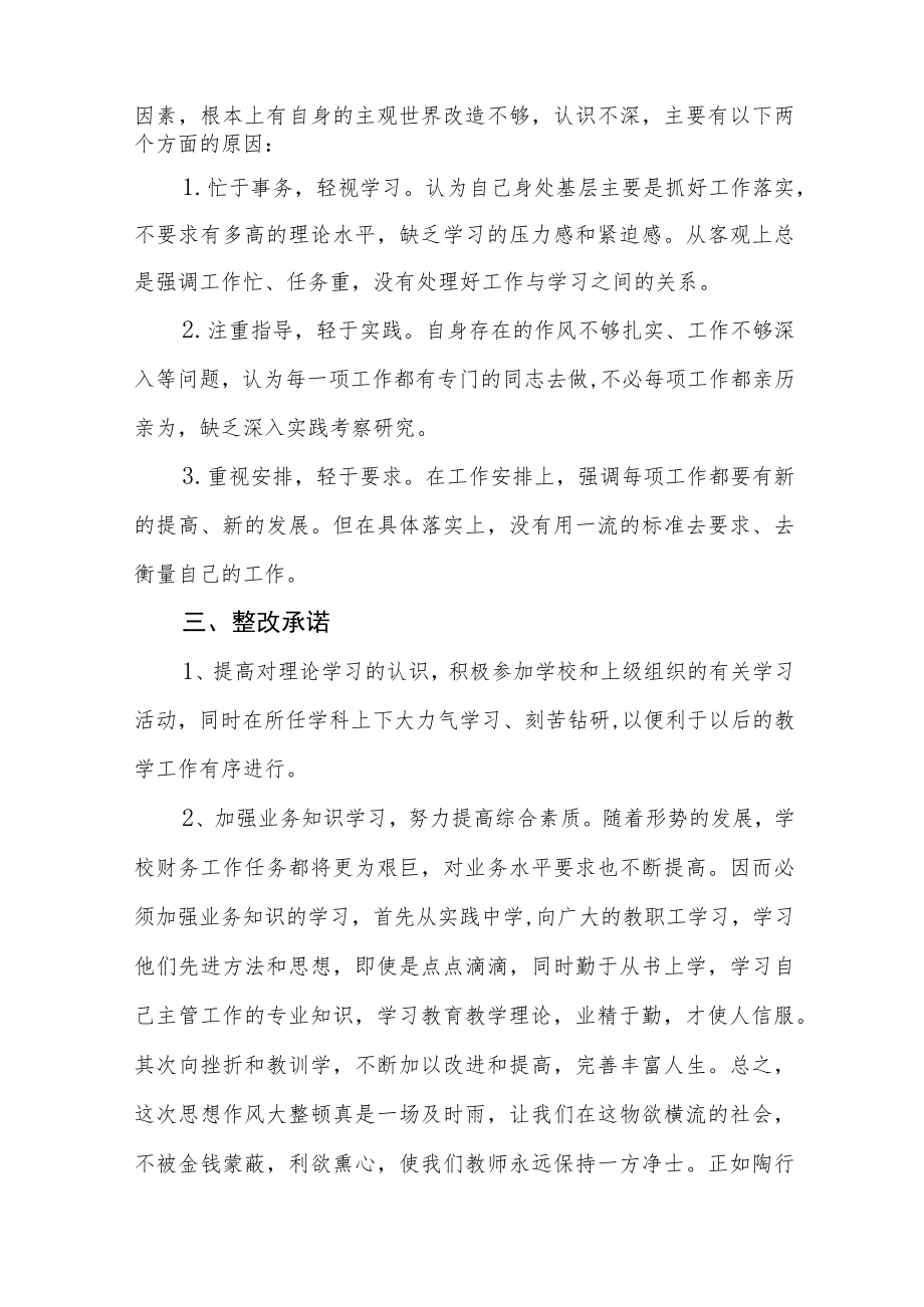 学校领导干部作风自查工作总结最新.docx_第2页