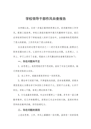 学校领导干部作风自查工作总结最新.docx