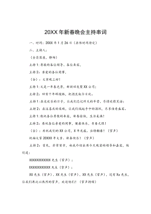 迎新年晚会主持人串词.docx