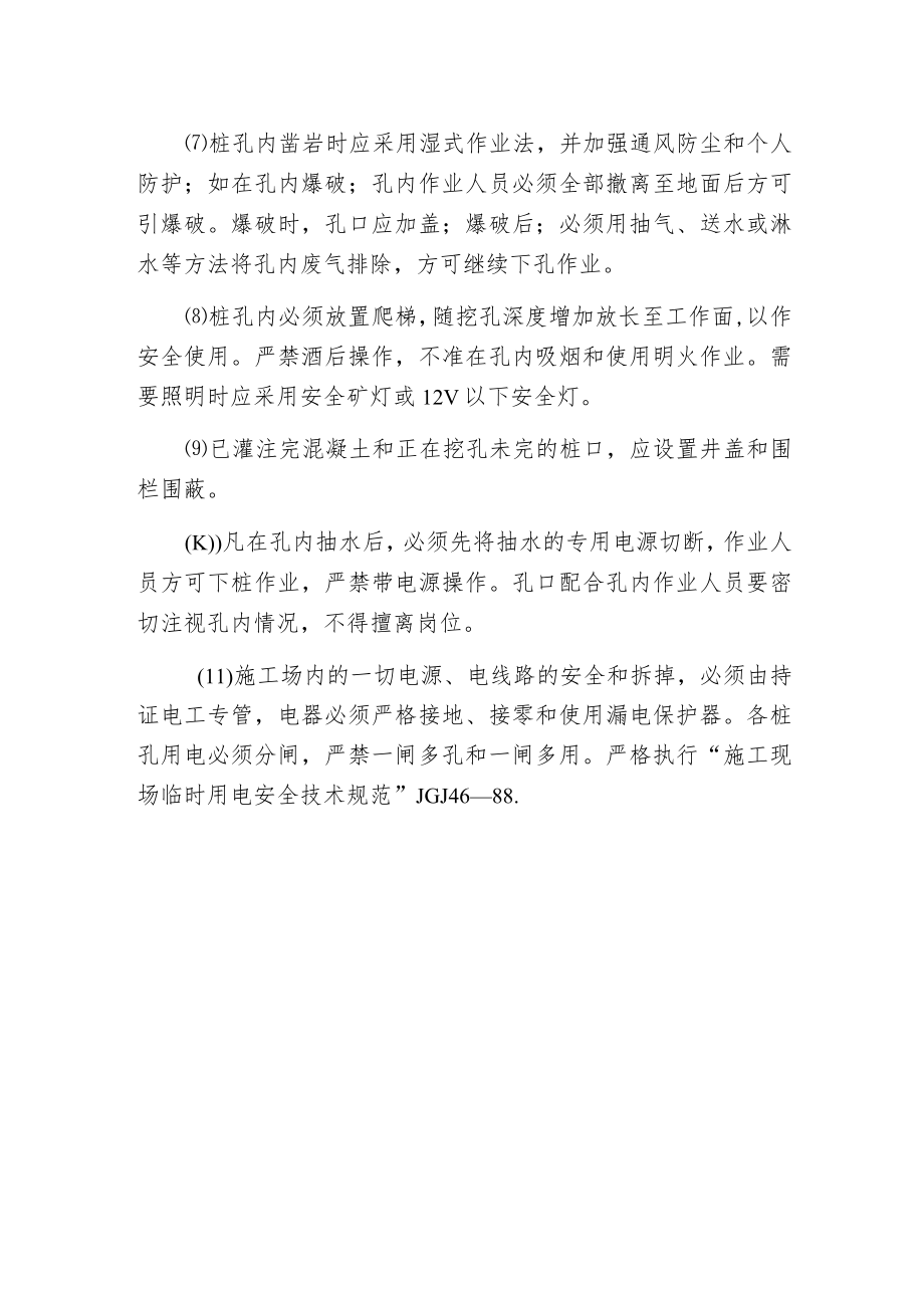 挖孔灌注桩主要安全技术措施.docx_第2页