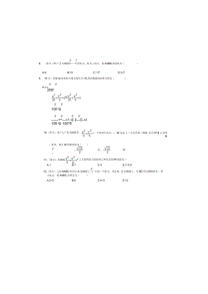 选修2-1椭圆基础知识专测.docx